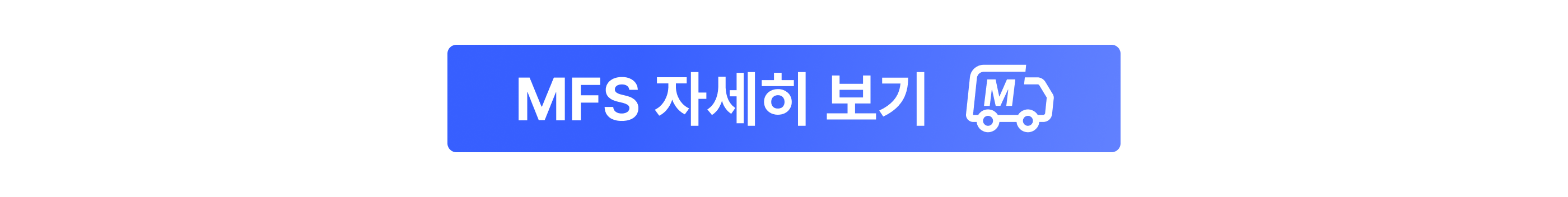 CTA_nav_2605_무배당발_MFS 콘텐츠